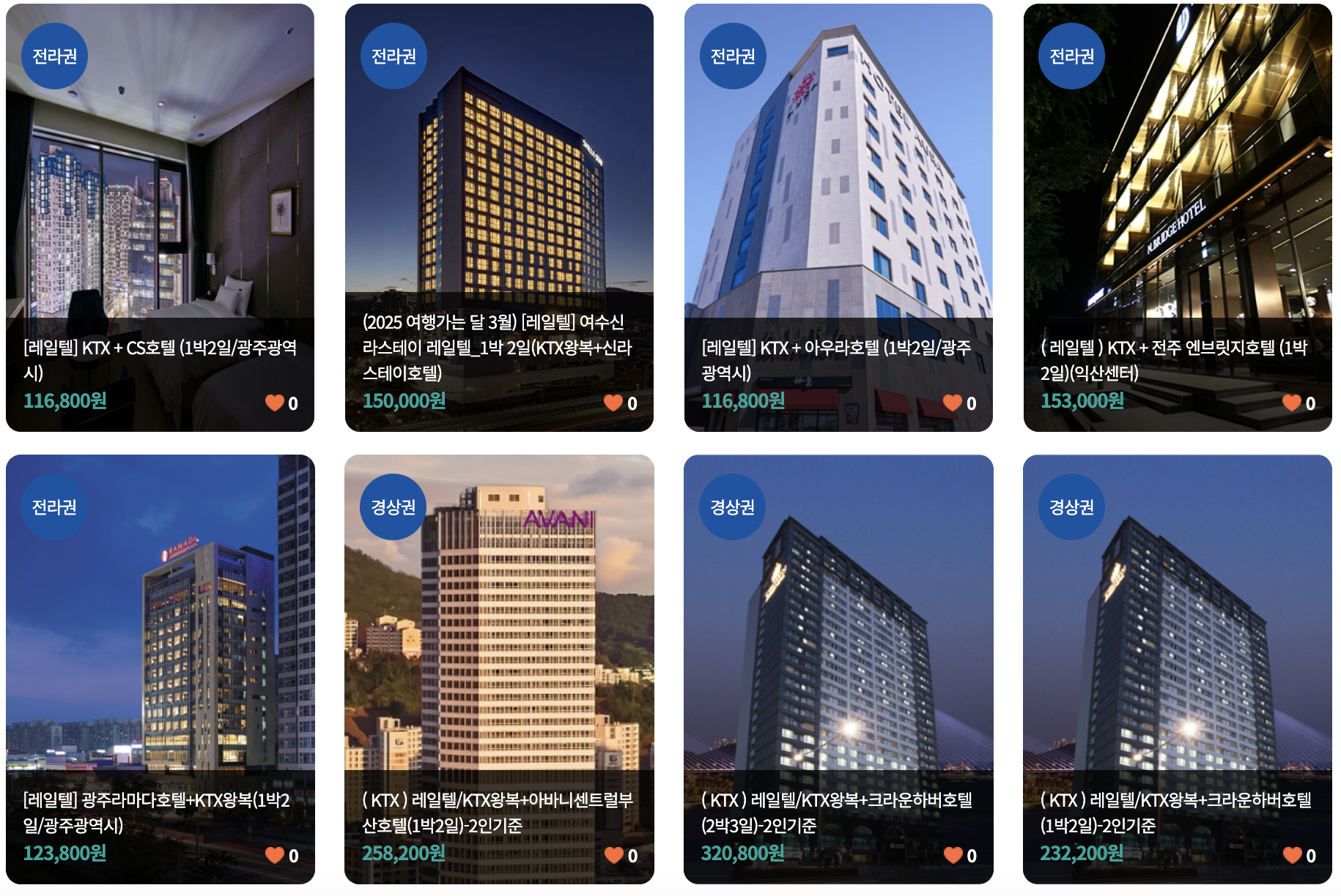 코레일 레일텔 예약