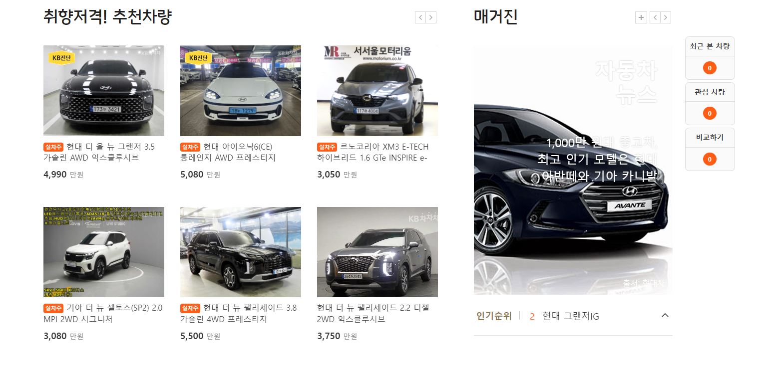 중고차 플랫폼 베스트 3 가격 비교 방법