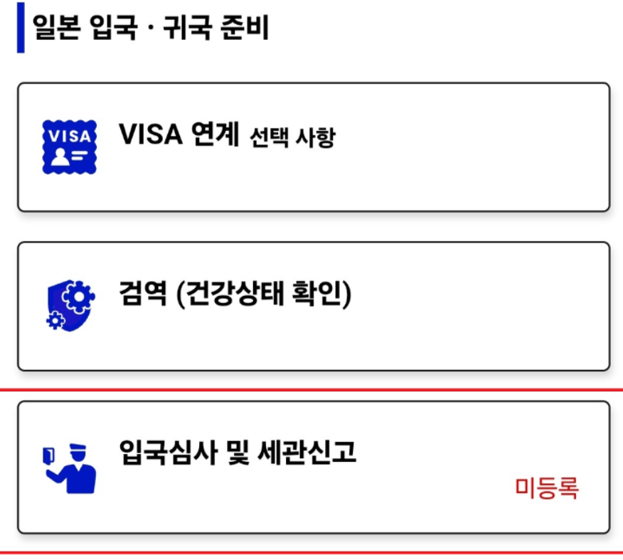 visit-japan-web-등록