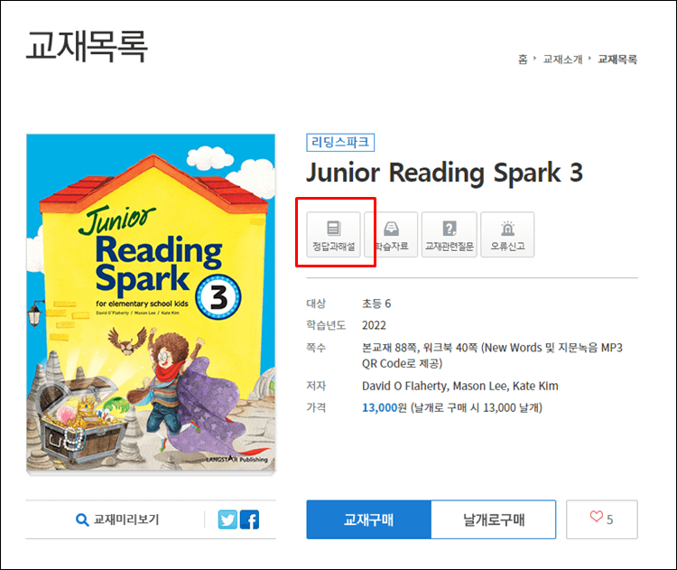 Juniorreadingspark-답안지