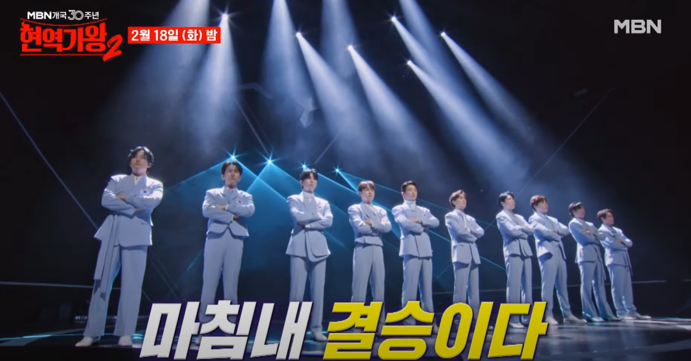 현역가왕2-결승-진출자-명단