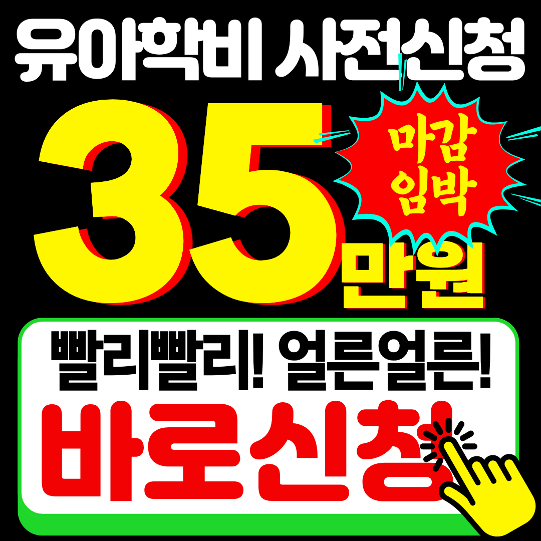 2026 유아학비 사전신청