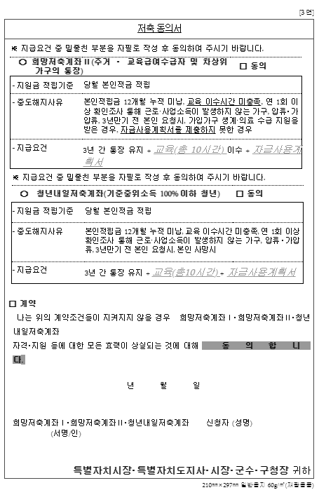 자산형성지원사업 참여신청서 양식 3면(마지막 장)