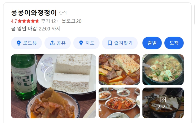 콩콩이와 청청이 위치