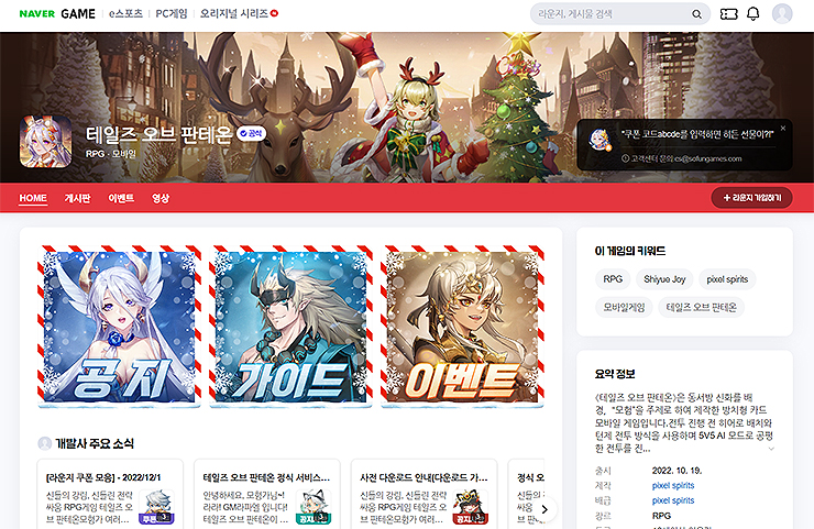 테일즈-오브-판테온-공식카페-메인-화면