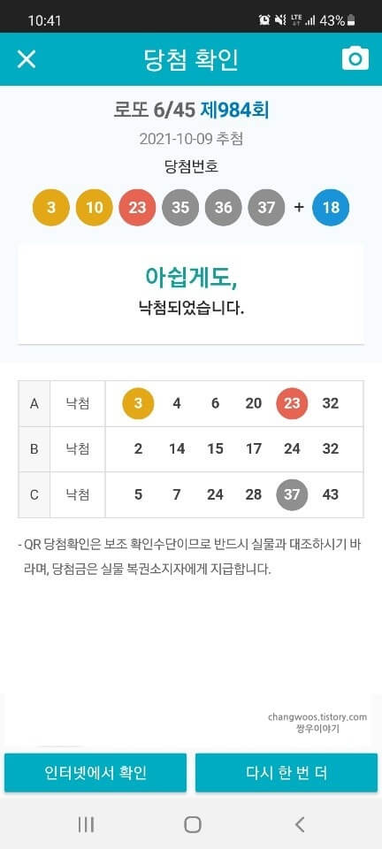 어플에서의-내-당첨-결과