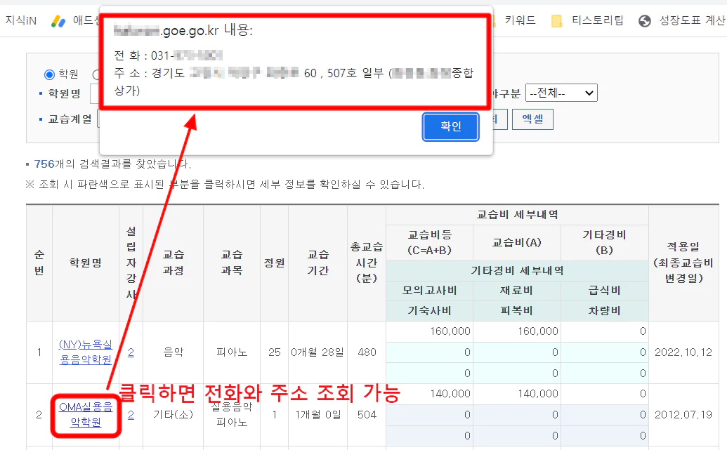 학원 전화와 주소 조회하는 화면