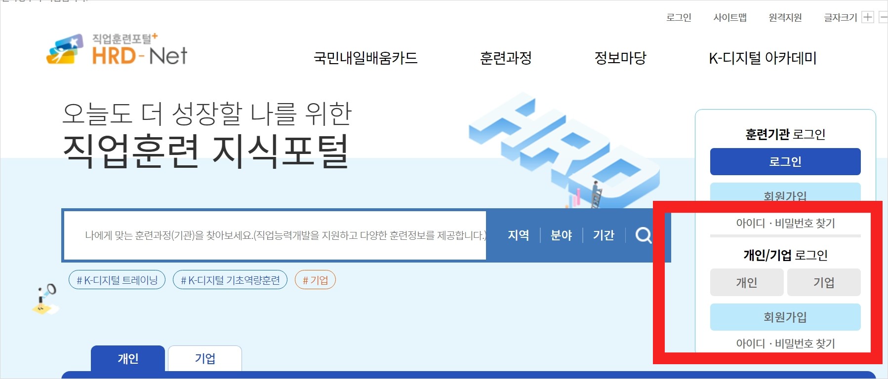 직업훈련 포털 접속/ 회원가입