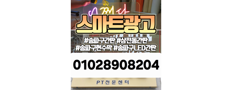 서울 송파구 현수막