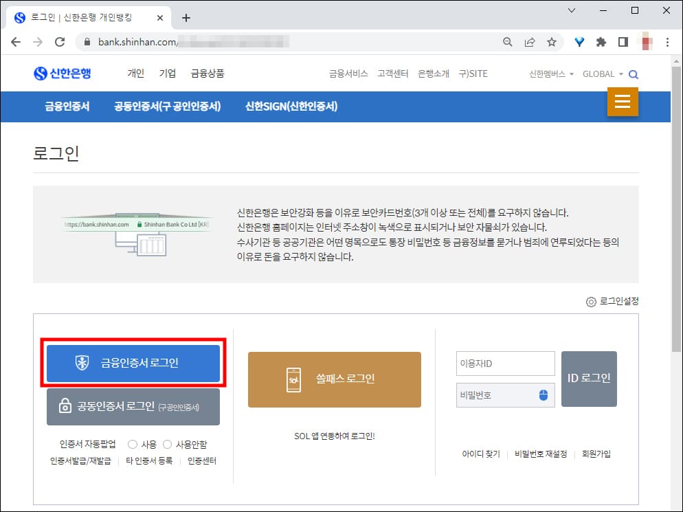 금융인증서 로그인