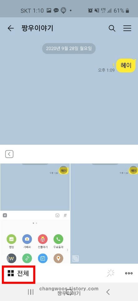 카톡 사진 묶어보내기 방법5