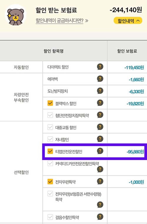 KB-다이렉트-앱-티맵-안전운전-할인-금액