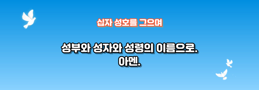 가톨릭 성호경