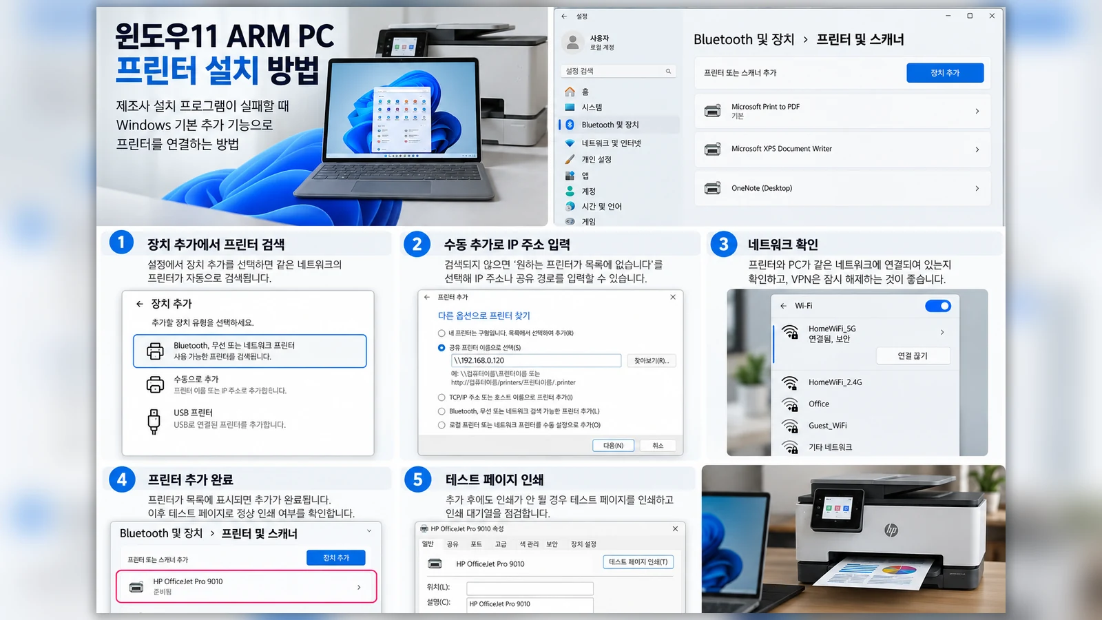 윈도우11 설정 Bluetooth 및 장치 프린터 및 스캐너에서 장치 추가로 프린터 설치하는 방법