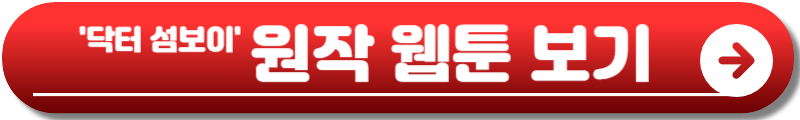 닥터 섬보이