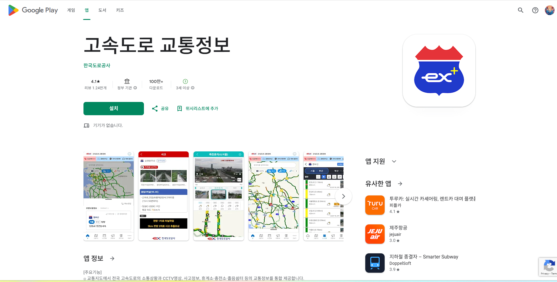 고속도로 교통상황 cctv 보기, 고속도로 사고, 정체 교통속보 제공
