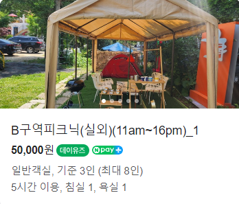 안양산마을캠핑장 실외 피크닉존