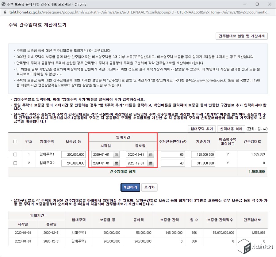 주택 간주임대료 계산해보기