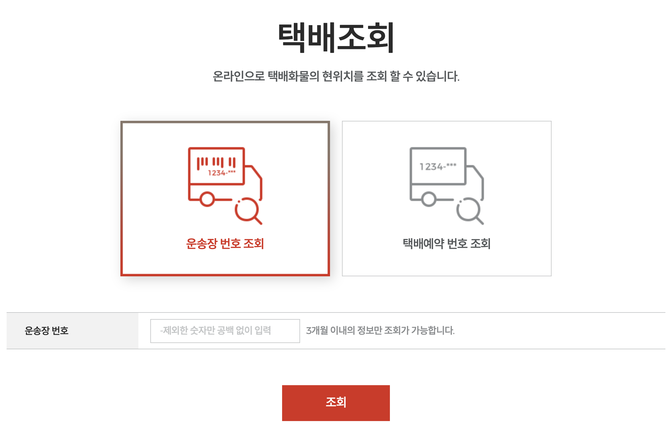 롯데택배 배송조회하는 방법