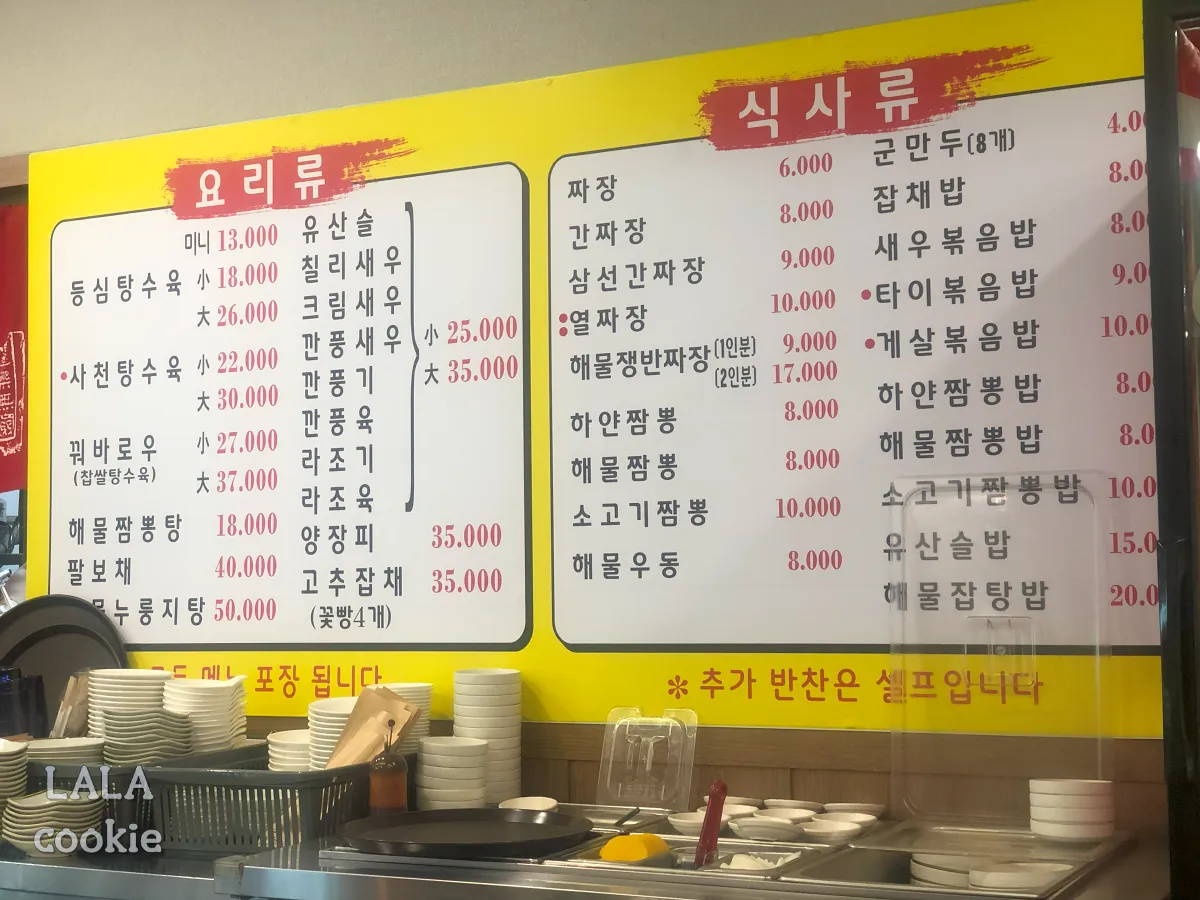 창원-남양동-중국집-맛집-추천-라이라이-메뉴판-안내