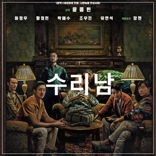 수리남 드라마