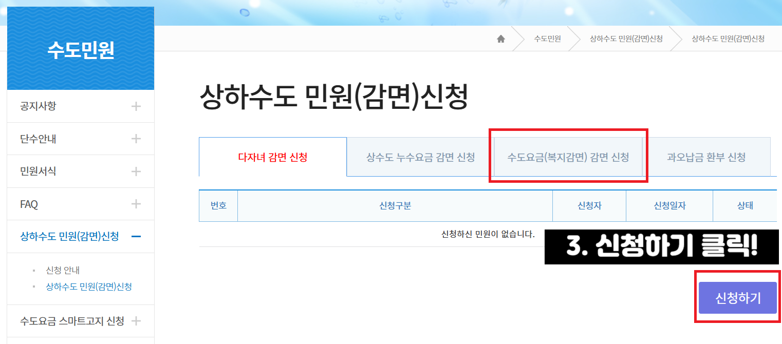 경기도 고양시 수도요금 할인 신청방법