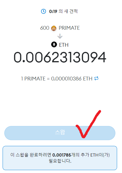 메타마스크스왑화면