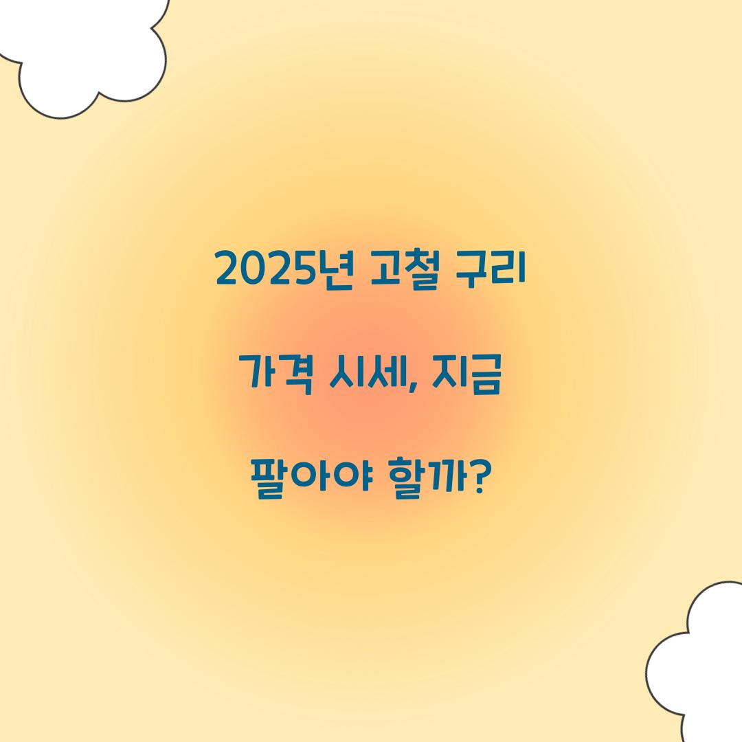 고철 구리 가격 시세