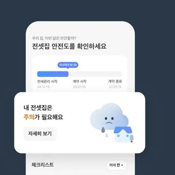 카카오뱅크 똑똑한 전세관리 서비스 출시 안전도 진단 이사 체크리스트 주거 관리 플랫폼