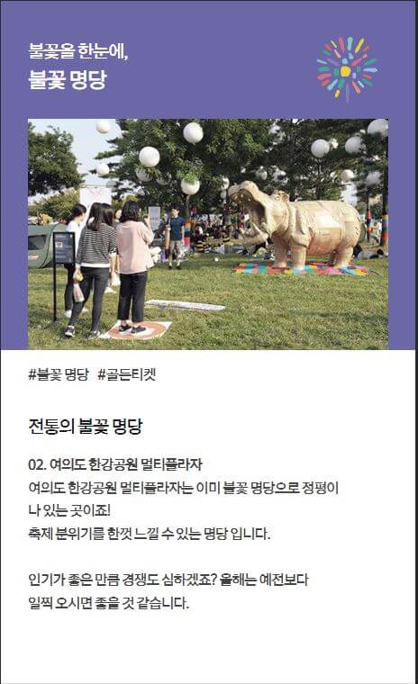 서울 세계 불꽃 축제 2023 