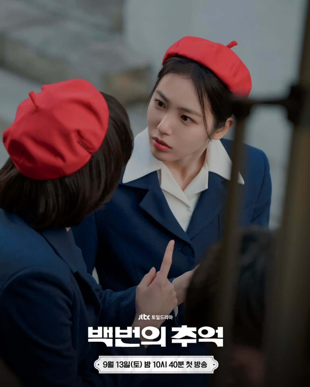 백번의 추억