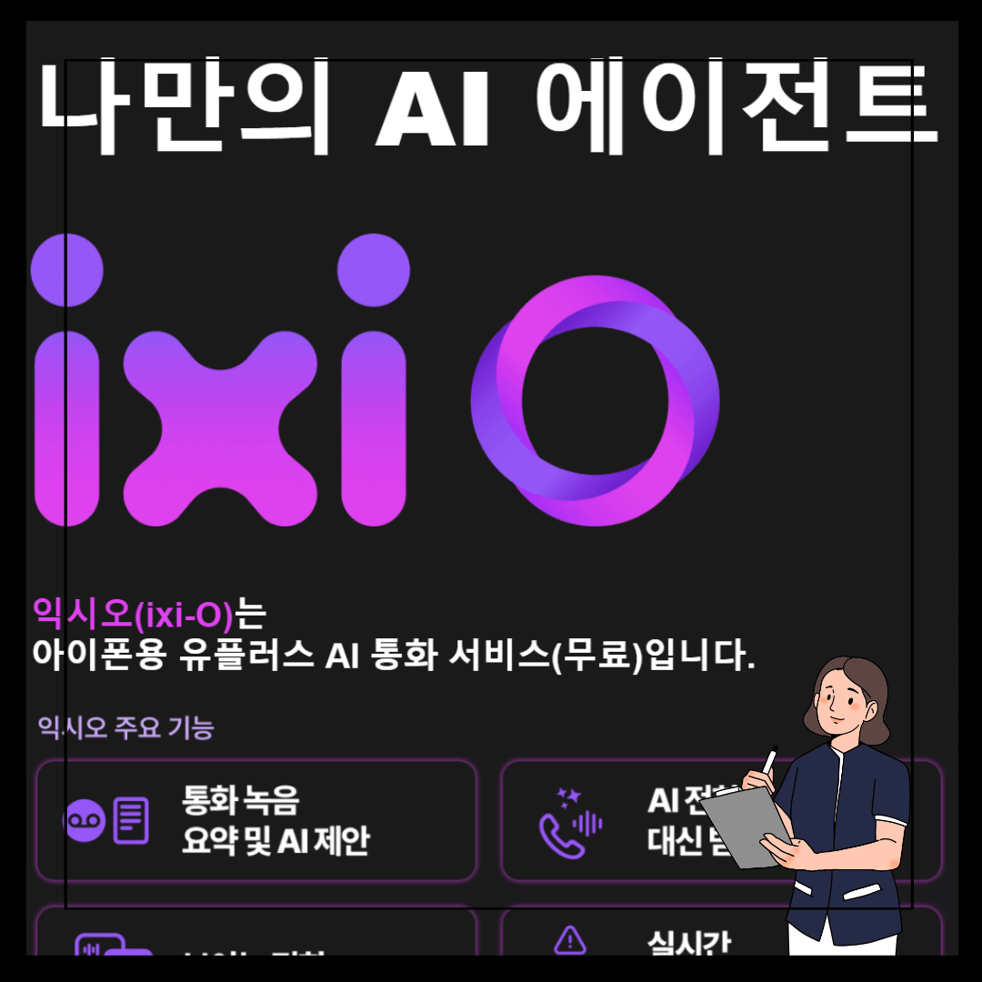 익시오 사용 조건