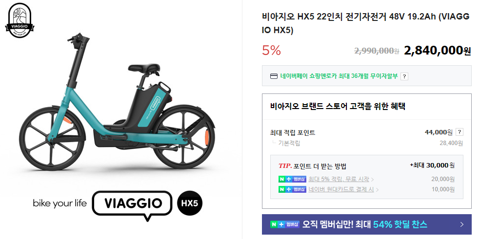 치솟는 유류비, 전기 자전거, 비아지오hx5