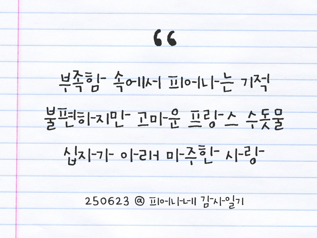 25년 6월 23일 오늘 내 마음 기록하기 감사노트, 감사를 통해 발견한 행복, 오늘 감사한 순간들 by 피어나네 감사일기
