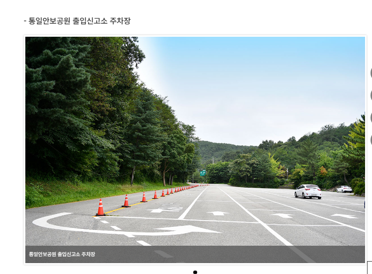 고성 통일전망대 출입절차