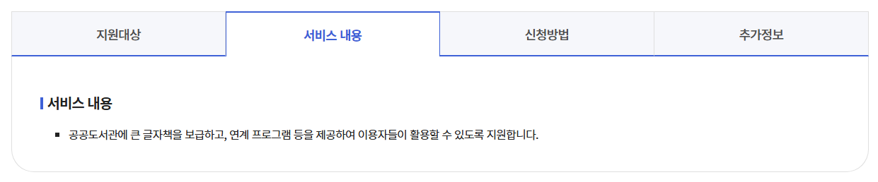 큰글자책보급지원신청방법