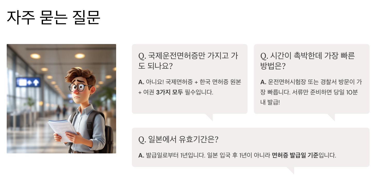 [일본 오키나와 렌터카 필수] 국제운전면허증 발급 꿀팁 3가지 완벽 정리 (2025년 기준)