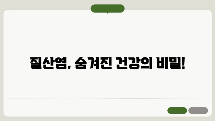 질산염