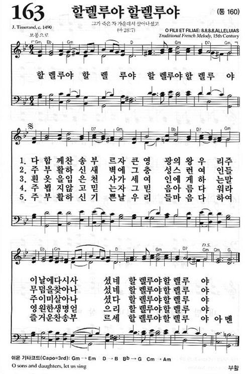 새찬송가 163장[통160] 할렐루야 할렐루야