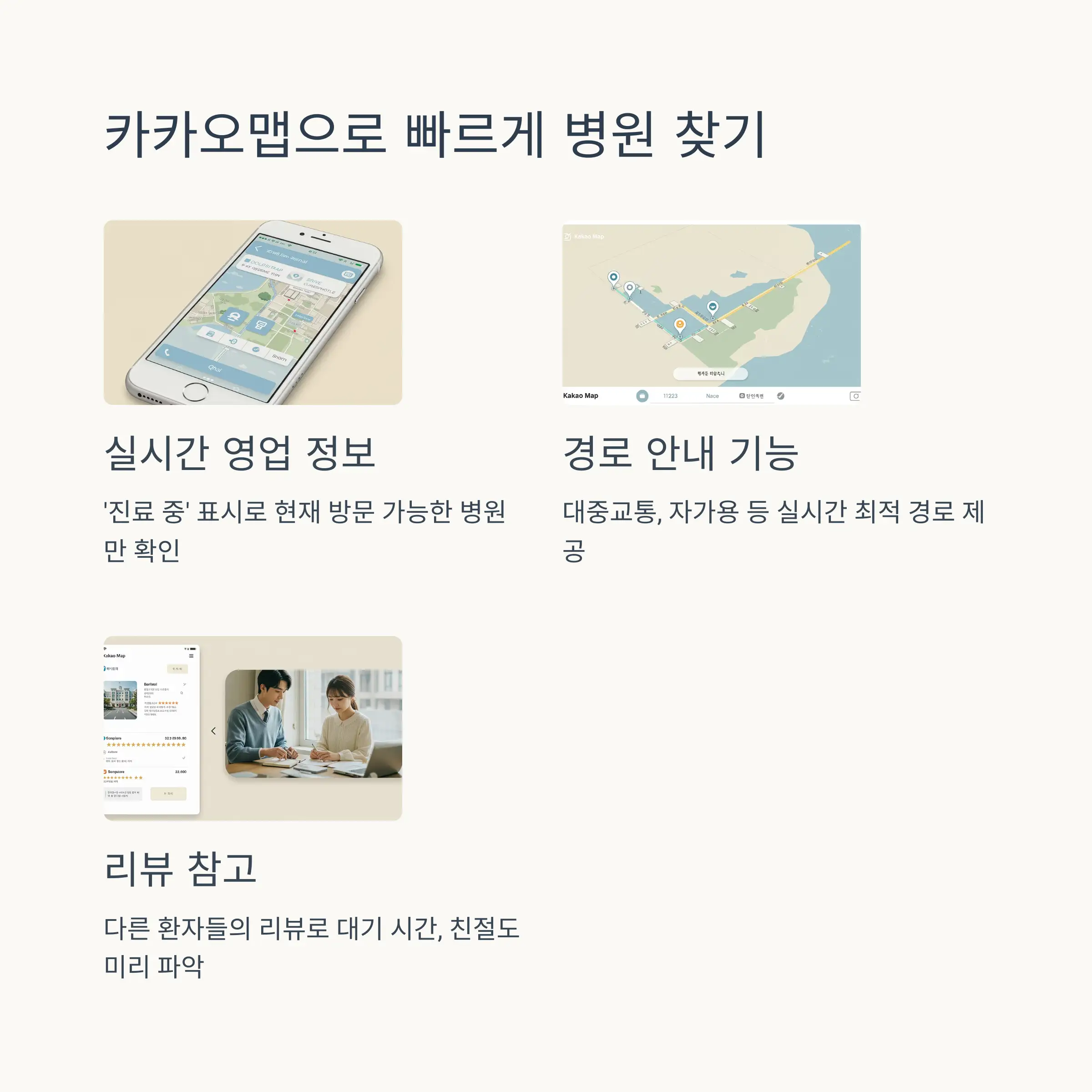 📱 카카오맵으로 병원 찾기