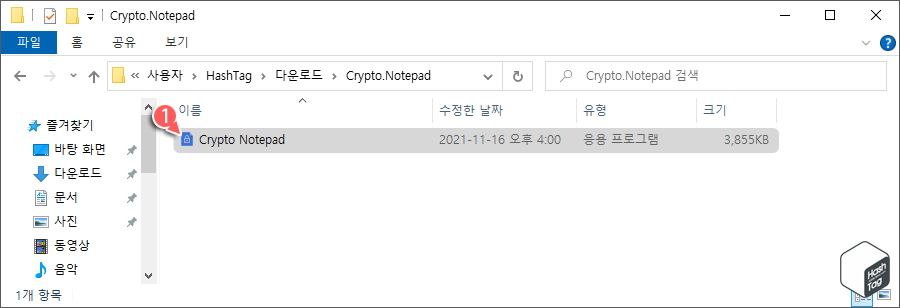 Crypto Notepad 실행