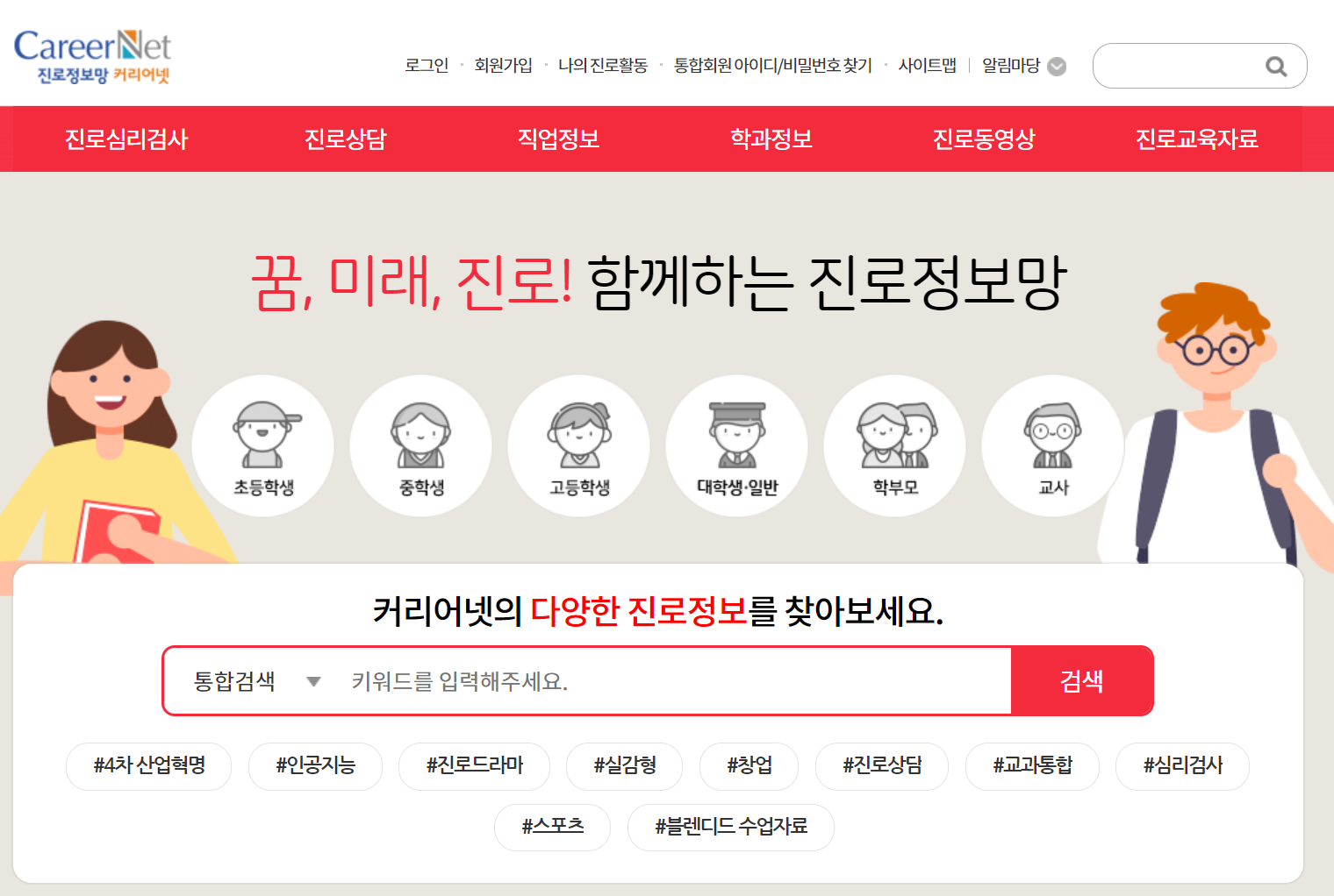 커리어넷홈페이지
