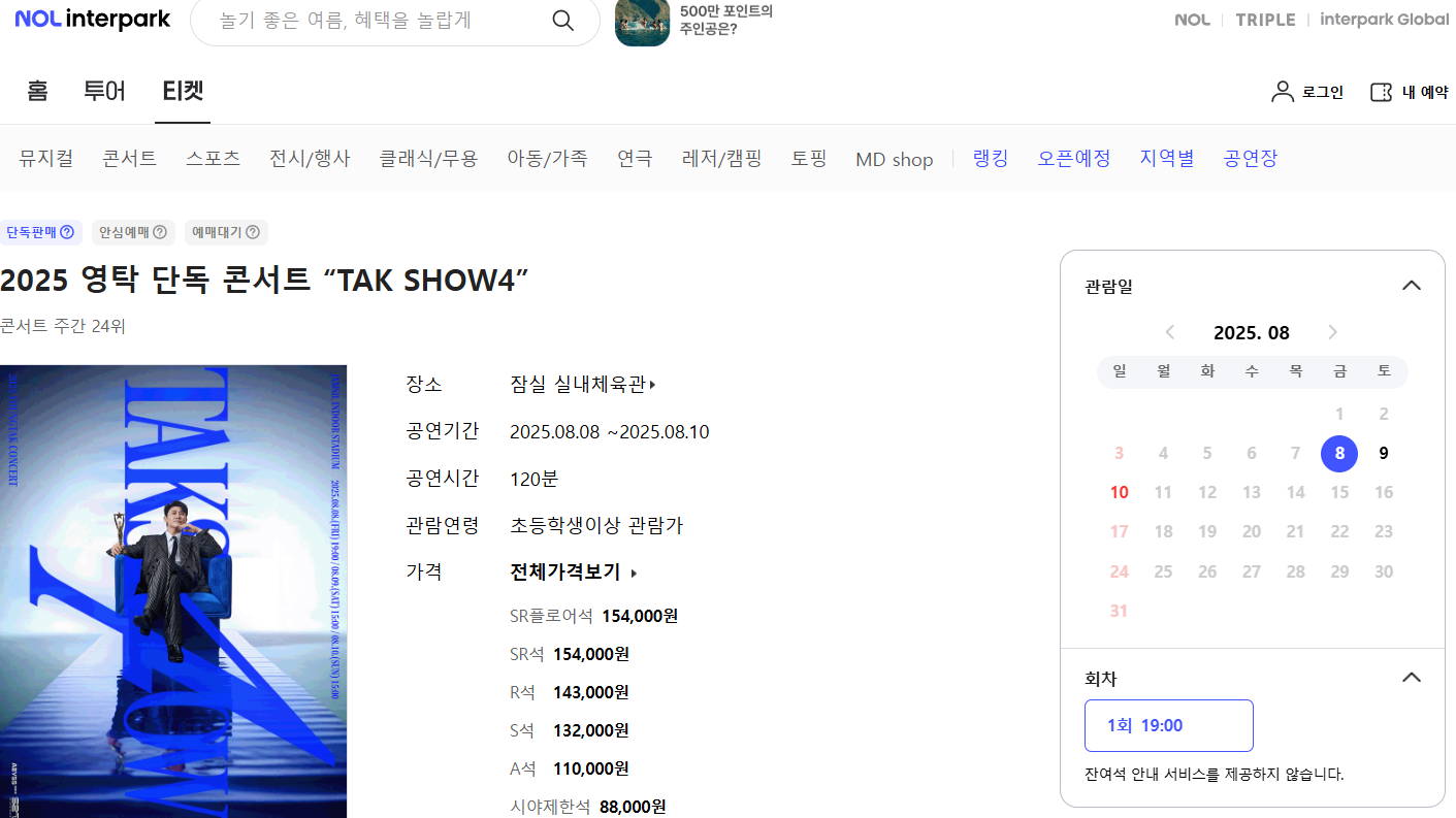 영탁 콘서트 예매