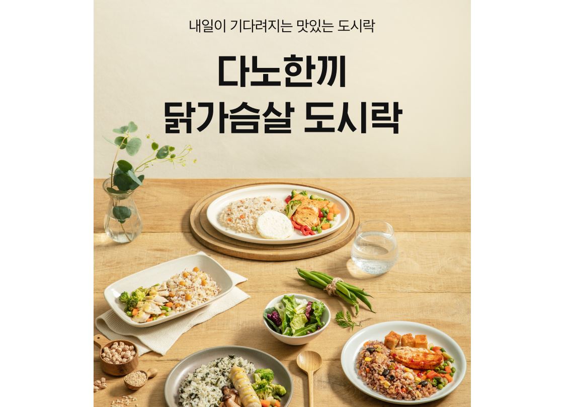 다노-닭가슴-도시락