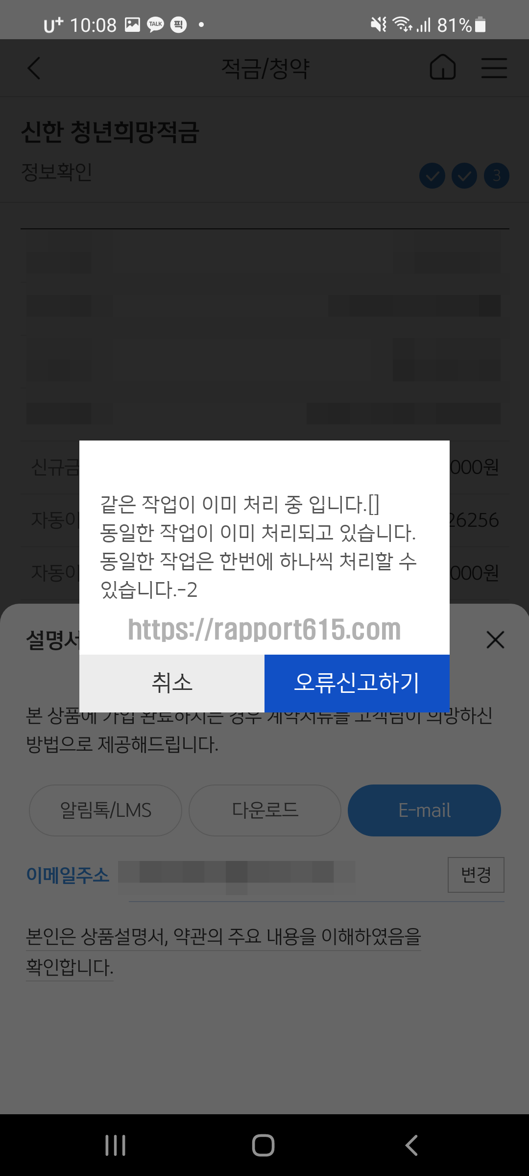 신한은행-청년희망적금-오류5