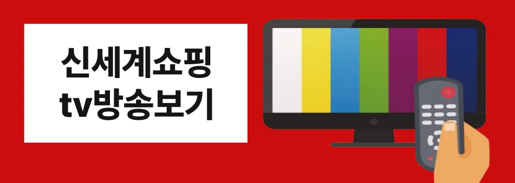 신세계쇼핑 고객센터 전화번호