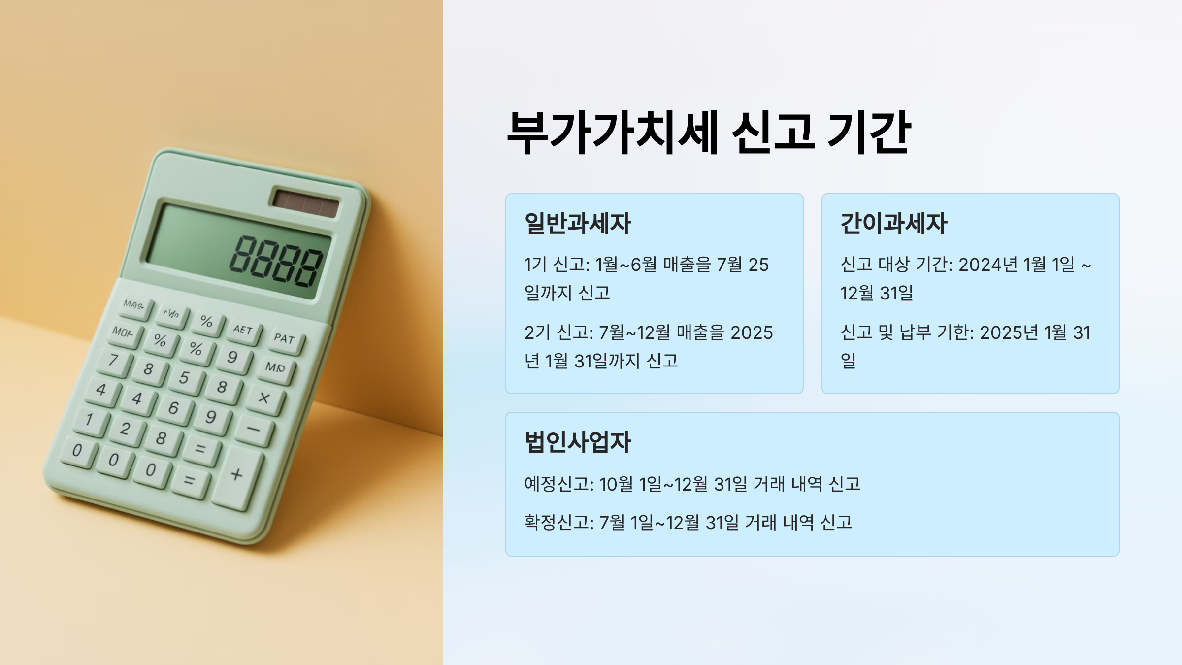 부가가치세 신고기간 계산기