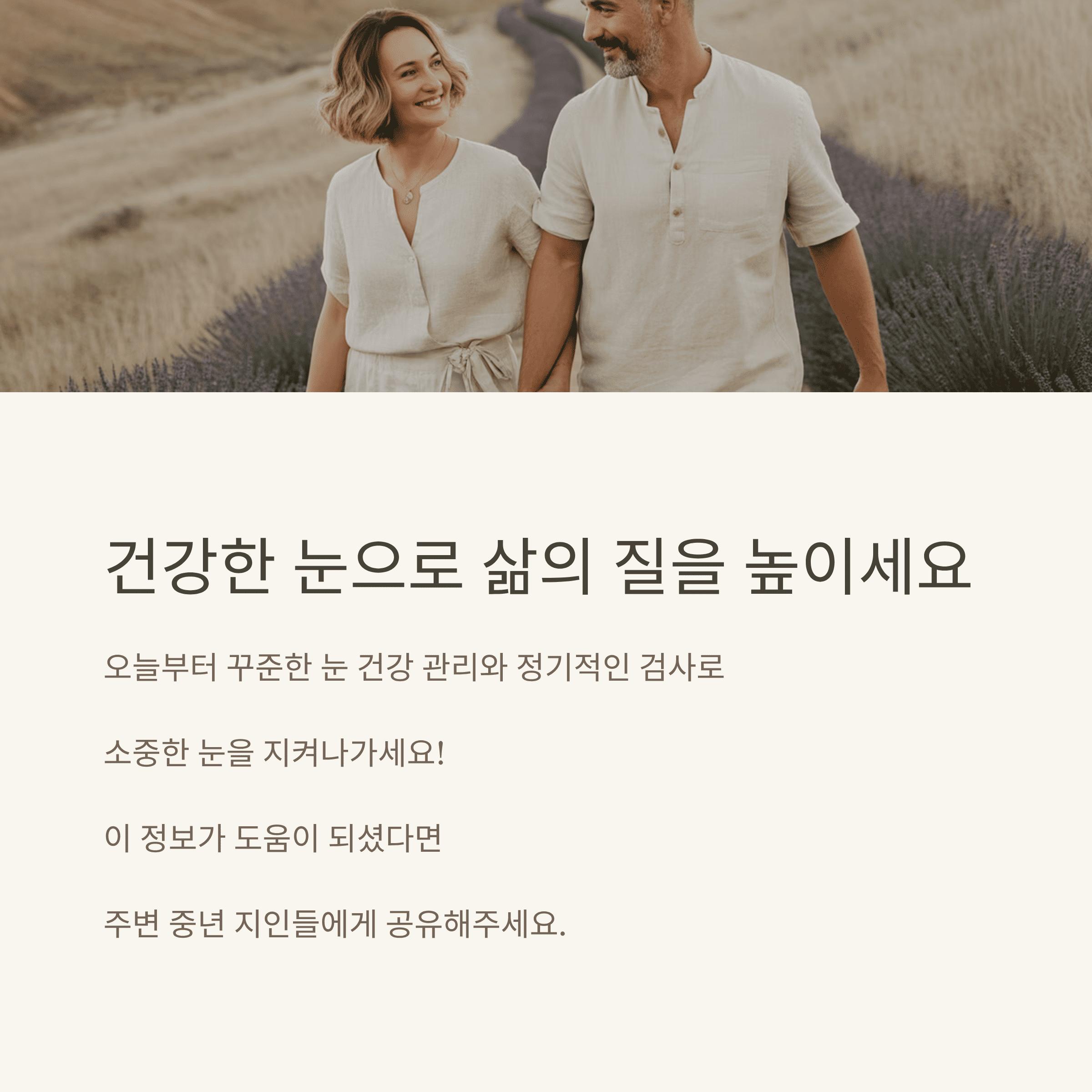 중년 눈 건강 관리의 모든 것!