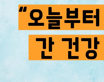 지방간에 좋은 음식 10