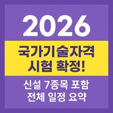 2026년 기사 자격증 원서 접수 필기 시험 일정
